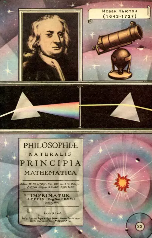 Обложка книги Ньютона