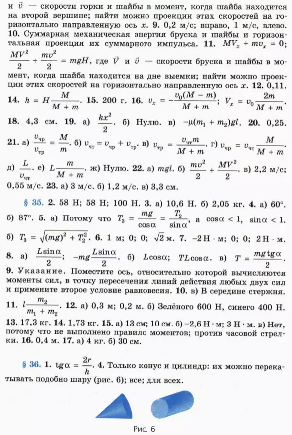 Впр физика 8 класс образец с ответами